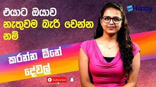 Things to do if he  she cant be without you  එයාට ඔයා නැතුවම බැරි වෙන්න නම් කරන්න දේවල්