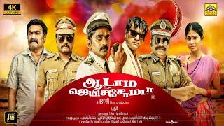 ஆடாம ஜெயிச்சோமடா HD  Aadama Jaichomada Tamil Full Movie 4K Bobby Simha Karunakaran Vijayalakshmi