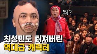 역시 선수들은 뭐가 달라도 다르다  오랜만에 보는 달인 김병만 X 공개 코미디의 황제성 = 최성민 현웃 메이커ㅋㅋㅋ  #코미디빅리그