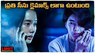 కొరియన్ క్రైమ్ థ్రిల్లర  Limit Movie Explained In Telugu  Cheppandra babu