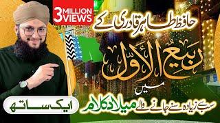 Juloos Special Kalam  Hafiz Tahir Qadri  Top Best 5 Milad Kalams  Rabiulawal Juke Box