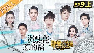  Whos the murderer S6 EP9：Still beautiful to blame Part 1丨MGTV