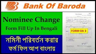 Bank Of Baroda Nominee Change Form Fill Up In BengaliBank Of Baroda Nomination Change Form Fill Up