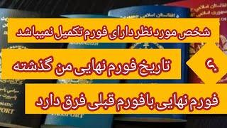 ثبت نام آنلاین پاسپورت حل مشکلات و تغییرات جدید در سایت