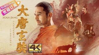 【4K】《大唐玄奘XUAN ZANG》：王家卫监制 角逐奥斯卡最佳外语片  黄晓明 徐峥 蒲巴甲 罗晋 汤镇业【捷成华视华语影院】