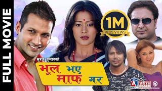 BHOOL BHAYE MAAF GARA  Superhit Nepali Full Movie  Nikhil Upreti Melina Manandhar Suraj R.D.