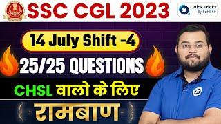 SSC CHSL 2023 Exam  SSC CGL 14 July की Shift 4 का Complete Solution of Maths by Sahil Sir