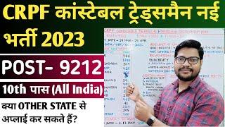 CRPF Tradesman New Bharti 2023  Crpf Tradesman 2023 Bharti Syllabus Datails