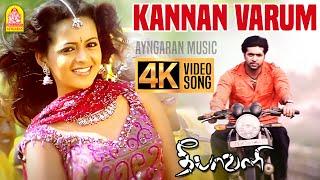 Kannan Varum Velai  4K Video Song  கண்ணன் வரும் வேளை  Deepavali  Jayam Ravi  Bhavana