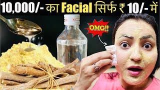 DIY *Worlds Best Glass Skin Facial*  पार्लर के महंगे Facial से 20 गुना Glow और निखार #glassskin