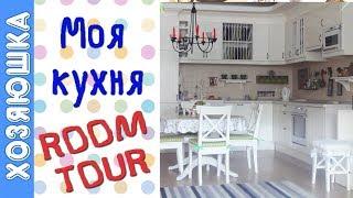  КУХНЯ-ГОСТИНАЯ  ИЗ ИКЕА   РУМ ТУР как сделать кухню БОЛЬШЕ ROOM TOUR