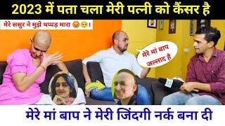 2023 में पता चला मेरी पत्नी को कैं*सर है  Exclusive Interview  Priyanka Singh and Arun Lohiya 