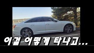 아우디 A6 45TFSI 결함 결국 저도 당첨됐습니다실오너 후기