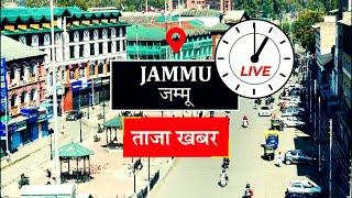 🟢Jammu Kashmir LIVE  Doda Encounter Update News   Kupwara Rajouri کشمیر کی خبریں Amarnath Yatra