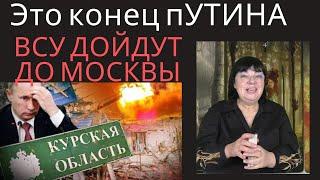 Что будет с Курской АЭС. Куда дойдут ВСУ в России? Гадание ТВ. Борисенко.