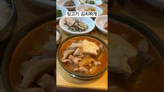 뒷고기 김치찌개 #익산맛집 어디일까요??