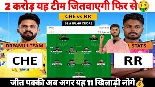 CHE vs RR Dream11 Prediction Chennai Super Kings vs Rajasthan Royals Dream11 Team IPL