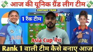 IN-W vs NP-W Dream11 Prediction  India Women vs Nepal Women Dream11 Team  IN-W vs NP-W Dream11