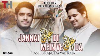 Jaanat Ali Di Mein Ve Ali Da  Tayyab Raja Haseeb Raja  New Qaseeda Mola Ali 2024 Official Video