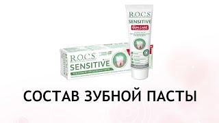 Rocs Sensitive Gum Care - обзор зубной пасты