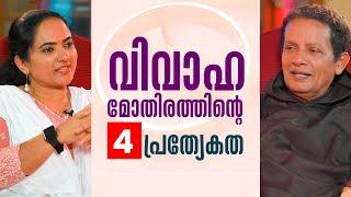 വിവാഹ മോതിരത്തിന്റെ 4 പ്രത്യേകത  Family Corner 48 Fr Joseph Puthenpurackal  ShalomTV