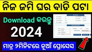 Bhulekh Odisha 2024 jami pata kemiti dekhiba odia