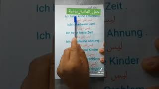 جمل ألمانية يومية مهمة هتساعدك في تعلم اللغة الألمانية