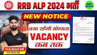 Railway New Vacancy 2023-24  RRB ALP New Vacancy 2023  RRB New Notice Complete Info by Gulshan Sir
