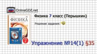 Упражнение №141 § 35. Давление. Единицы давления - Физика 7 класс Перышкин