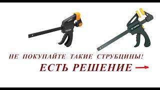 Автоматические быстрозажимные струбцины. Какая лучше? СибрТех Tolsen Intertool Sigma Topex