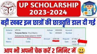 up scholarship payment check online 2023 24  check pfms payment Status