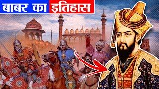 बाबर भारत क्यो आया था?  Biography Of Babur  History