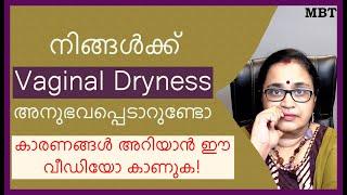 Vaginal Dryness നിങ്ങള്‍ക്ക്  അനുഭവപ്പെടാറുണ്ടോ?  കാരണങ്ങള്‍ അറിയാന്‍ ഈ വീഡിയോ കാണുക Reasons  MBT