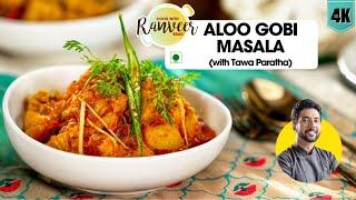 Aloo Gobi Masala  आलू गोभीऔर तवा पराठा रेसिपी  हलवाई स्टाइल Aloo Gobhi  Chef Ranveer