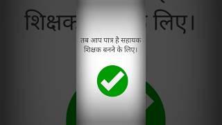 छत्तीसगढ़ सहायता शिक्षक भर्ती 2023 पात्रता  Cg Sahayak Shikshak Bharti Eligibility Criteria 2023