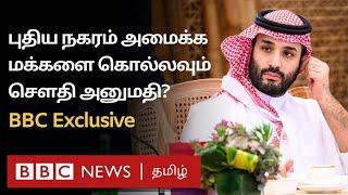 Saudi Neom Project பிபிசி தமிழ் தொலைக்காட்சி செய்தியறிக்கை  BBC Tamil TV News 10052024