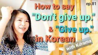 Kdrama How to say Dont give up in Korean