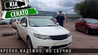 KIA Cerato - крепкий середнячок. Тест драйв и обзор киа церато