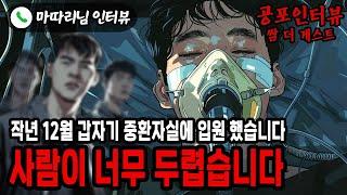 【실화 공포인터뷰】그 사건 이후로 사람이 너무 두렵습니다ㅣ쌈무이ㅣ공포라디오ㅣ쌈더게스트ㅣ시참ㅣ무서운이야기ㅣ괴담ㅣ시청자참여