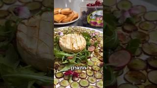 קרפצ׳יו ענבים עם גבינת קממבר צלויה #יאבלולושמבלולו #מתכון