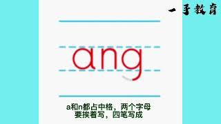 学中文-汉语拼音字母韵母的听说读写、拼音书写四线三格，中文基础