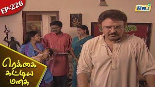 Rekkai Kattiya Manasu Serial  Episode - 226  Mon-Fri 0700 PM  K.Balachander  Raj Television