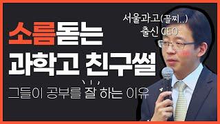 서울과학고 레전드 3인  물리천재 수학천재 개발천재