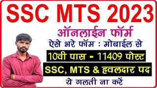 SSC MTS Online Form 2023 Kaise Bhare Mobile Se  How to fill SSC MTS and Havildar Online Form 2023