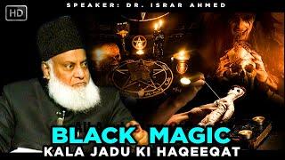 Kala Jadu KI Haqeeqat  Kala Jadu ki Nishaniyan  Dr. Israr Ahmed #AllAboutIslamOfficial