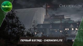 ПЕРВЫЙ ВЗГЛЯД CHERNOBYLITE