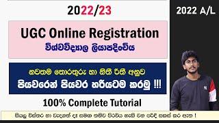 202223 UGC Online Registration හරියටම කරමු   පියවරෙන් පියවර නිවැරැදිව