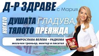 Изборът - Когато душата гладува тялото преяжда. За личностното себепознаване  E37