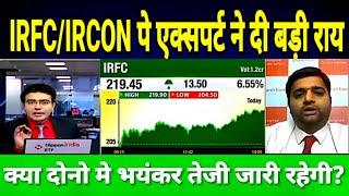 IRFC SHARE LATEST NEWS TODAY I IRCON SHARE LATEST NEWS TODAY @BULLISH STOCK NEWS