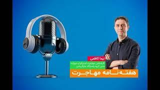 هفته‌نامه مهاجرت افزایش مراکز امتحانات تک مهارتی آیلتسخبر خوب برای پناهجویان